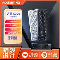 Founder 方正 K200通用有线键盘商务办公耐用全尺寸外接黑色静音