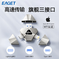 百亿补贴：EAGET 忆捷 i80高速U盘256G大容量苹果手机U盘电脑通用