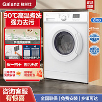 Galanz 格兰仕 滚筒洗衣机8公斤大容量全自动家用租房节能高温除菌GDW80A8