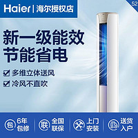 Haier 海尔 空调3匹p静悦柜机立式圆柱家用自清洁新一级大风量冷暖客厅