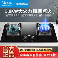 百亿补贴：Midea 美的 防干烧家用燃气灶5.0kw猛火灶管道天然气煤气双眼灶台嵌两用