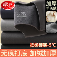 浪莎无痕保暖内衣男士加绒加厚2024年秋冬聚热秋衣秋裤打底套装 黑色 XL