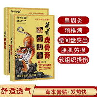 膏贴藏药虎骨贴颈肩腰腿关节痛老虎贴 8贴*1盒