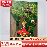 秘密花园 精装全无删减版 小读物三四五六年级课外阅读书籍
