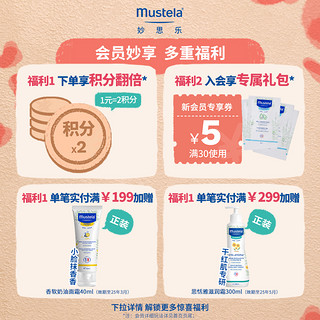 Mustela 妙思乐 婴儿滋润保湿面霜