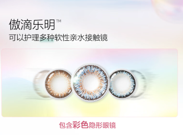爱尔康 傲滴 乐明 隐形眼镜多功能护理液 300ml+60ml