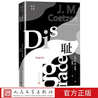 耻库切文集诺贝尔文学奖得主JM库切第一代表作经久不衰的畅销之作