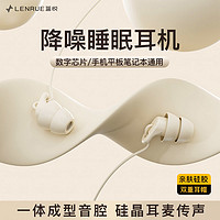 LEnRuE 蓝悦 睡眠有线耳机typec专用asmr助眠数字音频柔软护耳适用华为苹果15