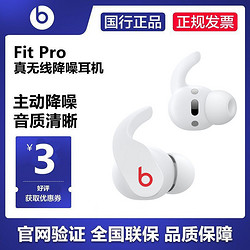 Beats Fit Pro 入耳式真无线主动降噪蓝牙耳机