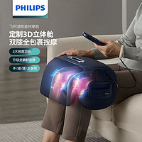 百亿补贴：PHILIPS 飞利浦 膝盖按摩仪按摩器3d气囊揉捏智能热敷家用多功能按摩仪礼物