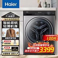 移动端、京东百亿补贴：Haier 海尔 洗衣机滚筒全自动小型蒸汽烘干机10公斤 智能投放+525mm大筒径+蒸气空气洗+巴氏杀菌