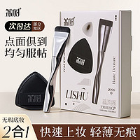 百亿补贴：lishu 荔树 黑凤梨底妆CP套刷薯片粉扑lishu气垫超软不吃粉底液干湿两用