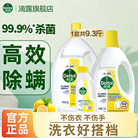 Dettol 滴露 衣物除菌液3L家用衣物杀菌除螨室内衣物高效杀菌除螨官方正品