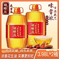 百亿补贴：胡姬花 古法真多香花生油3.98L*2桶一级压榨食用油