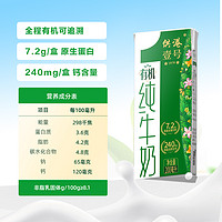 PURE MILK 晨光 供港壹号有机纯奶200ml*12盒*1箱早餐奶供港一号整箱营养纯牛奶