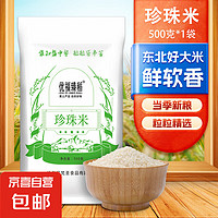 JX 京喜 珍珠米 圆粒米 500g*1袋