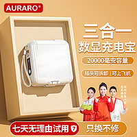 AURARO 充电宝大容量22.5W超级快充带线 PD20W/22.5W闪充-白色20000豪安