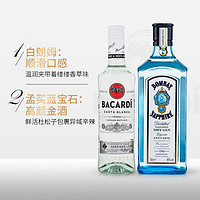 BACARDI 百加得 白朗姆酒500ml+孟买蓝宝石金酒500ml 莫吉托Mojito 洋酒 组合