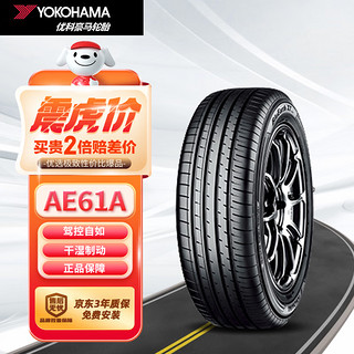 优科豪马 横滨轮胎/汽车轮胎 235/55R19 101V AE61A 适配丰田RAV4/威兰达