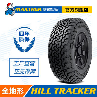 新迪轮胎（MAXTREK） 16寸17寸 HILL TRACKER花纹 全地形加厚越野胎SUV LT265/75R16 123/120R 10PR HILL TRACKER