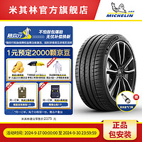 MICHELIN 米其林 轮胎235/40 ZR20 96Y XL TL PILOT SPORT 4 S 适配奔驰 GLA AMG