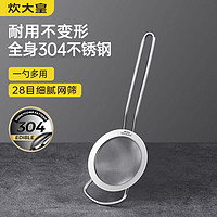 炊大皇 全身304不锈钢漏网漏勺28目 豆浆过滤网勺细网面粉筛捞网筛药渣