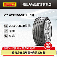 PIRELLI 倍耐力 轮胎/汽车轮胎 235/55R19 105V P0 PZ4 VOL 原配沃尔沃XC60 P ZERO PZ4