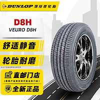 DUNLOP 邓禄普 轮胎/DUNLOP 215/60R16 95V 原厂配套凯美瑞/锐志/睿骋 全新轮胎 汽车轮胎 16寸