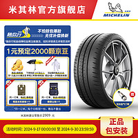 MICHELIN 米其林 轮胎265/35 ZR20 95Y  PILOT SPORT CUP 2 保时捷918 Spyder 前轮