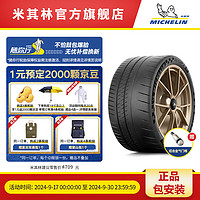 MICHELIN 米其林 轮胎305/30ZR20(103Y)PILOT SPORT CUP2 R CONNECT N0