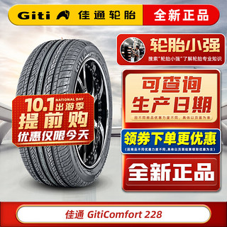 Giti 佳通轮胎 Comfort 228 195/60R15 88H 适配吉利远景 汽车轮胎