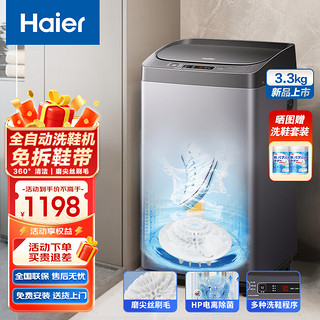 移动端、京东百亿补贴：Haier 海尔 洗鞋机全自动刷鞋机可脱水家用智能洗脱一体多功能懒人洗鞋神器迷你免拆鞋带