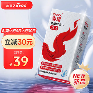 赤尾zioxx柔嫩4合1超薄避孕套光面型 52mm玻尿酸润滑套18只装男用成人计生性用品