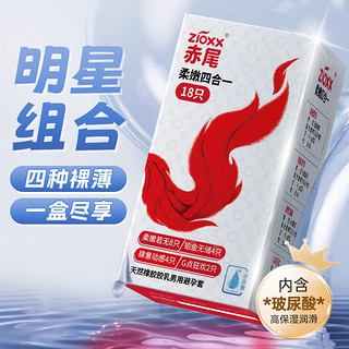 赤尾zioxx柔嫩4合1超薄避孕套光面型 52mm玻尿酸润滑套18只装男用成人计生性用品