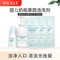 WICKLE 婴儿洗奶瓶清洁剂清洗液宝宝果蔬清洗剂水果玩具清洗2L