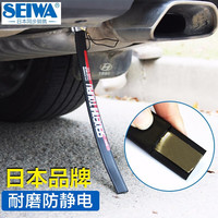 SEIWA 汽车静电拖地带 车辆除静电神器 车载静电消除器车用防静电接地带 静电条C16BK