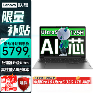 移动端、京东百亿补贴：Lenovo 联想 小新Pro16超能本 16英寸大屏标压酷睿i5/i9可选高性能超轻薄本 学生设计制图