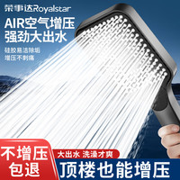 Royalstar荣事达增压淋浴花洒喷头喷淋头手持花洒家用浴室洗澡莲蓬花晒头 强力增压花洒喷头 星空灰