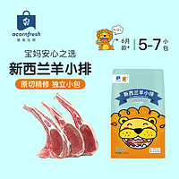 acornfresh 橡果生鲜   新西兰羊小排250g 有赠品