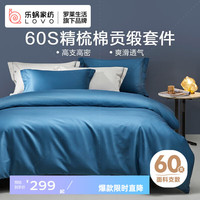 乐蜗家纺LOVO罗莱生活旗下品牌   60支新疆长绒棉纯棉轻奢贡缎床上四件套全棉 【超柔绅士蓝】礼盒装-床笠款 1.5米床(适配200x230被芯)