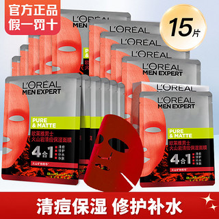 L'OREAL PARIS 欧莱雅男士面膜火山岩清痘保湿面膜控油抗痘保湿补水面膜贴正品