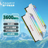 Asgard 阿斯加特 32GB(16Gx2)套装 DDR4 3600 台式机内存条 RGB灯条 洛基LOKI W3系列