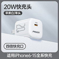 PISEN 品胜 充电器PD20w/30W可选快充苹果15充电头通用苹果15ProMax/14/13华为小米手机iPadPr