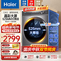 Haier 海尔 洗衣机彩屏1.1洗净比可嵌入式B12326L