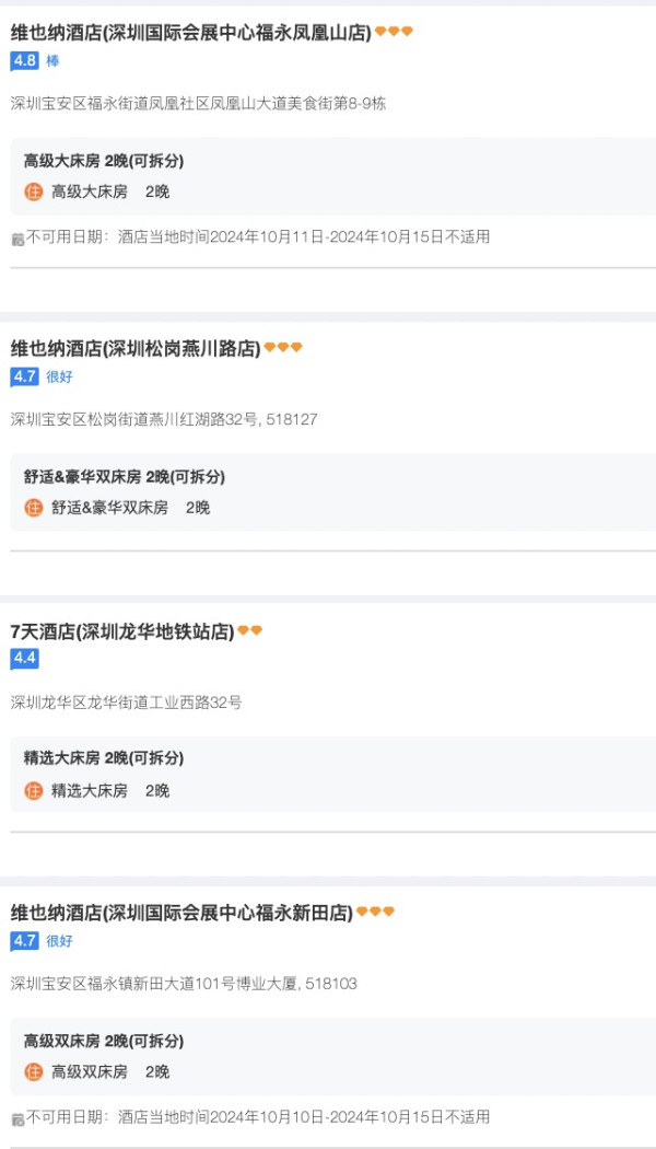 覆盖广东多地,国庆刚需可入!锦江酒店旗下 维也纳系列/麗枫/希岸/等品牌1-2晚通兑套餐(2晚套餐含双早、可拆分用)
