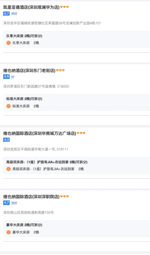 覆盖广东多地,国庆刚需可入!锦江酒店旗下 维也纳系列/麗枫/希岸/等品牌1-2晚通兑套餐(2晚套餐含双早、可拆分用)