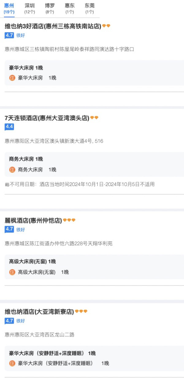 覆盖广东多地,国庆刚需可入!锦江酒店旗下 维也纳系列/麗枫/希岸/等品牌1-2晚通兑套餐(2晚套餐含双早、可拆分用)