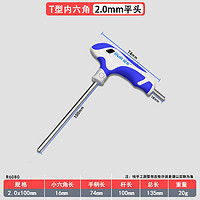 RUR 锐尔 t型内六角扳手