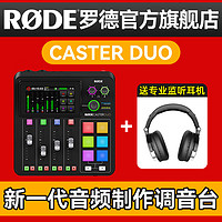 RØDE 罗德 RODE 罗德 Caster Duo 专业一体化播客工作台调音台官方标配