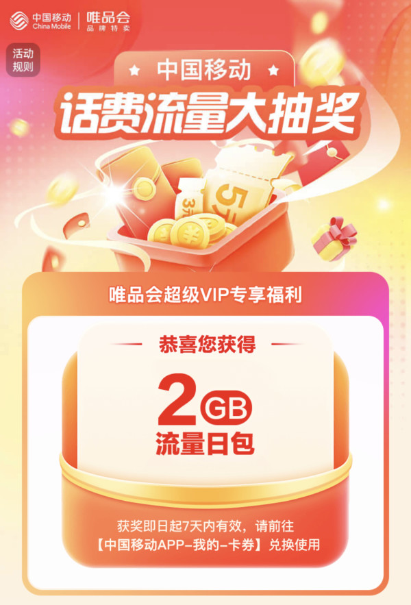 中国移动 话费流量大抽奖 领3/5元话费券